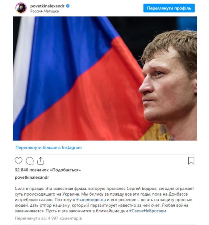 Povetkin regularly shows his respect for Putin