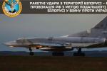 Missile strikes from the territory of Belarus - a large-scale provocation of the Russian Federation in order to draw them into the war against Ukraine