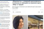 A Russian TV presenter called the Turks idiots because her store did not accept the Mir card